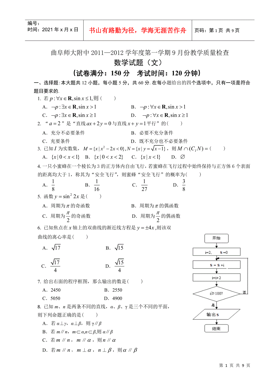 数学教学质量检查_第1页