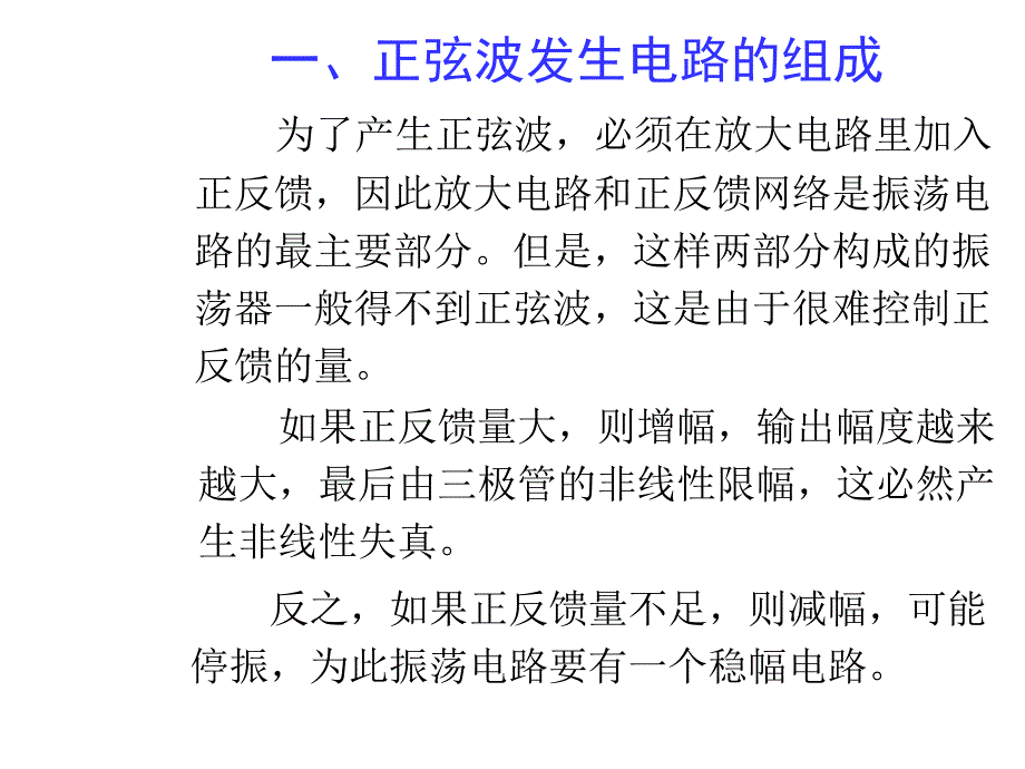 波形产生与变换电路_第4页