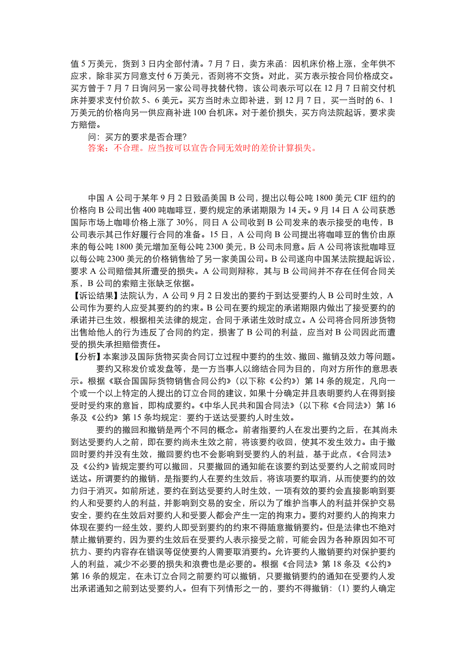 精品专题资料（2022-2023年收藏）国际货物买卖合同案例报告_第4页