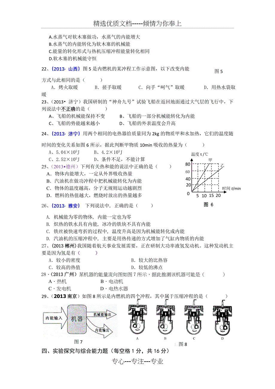 九年级物内能的利用测试题_第3页