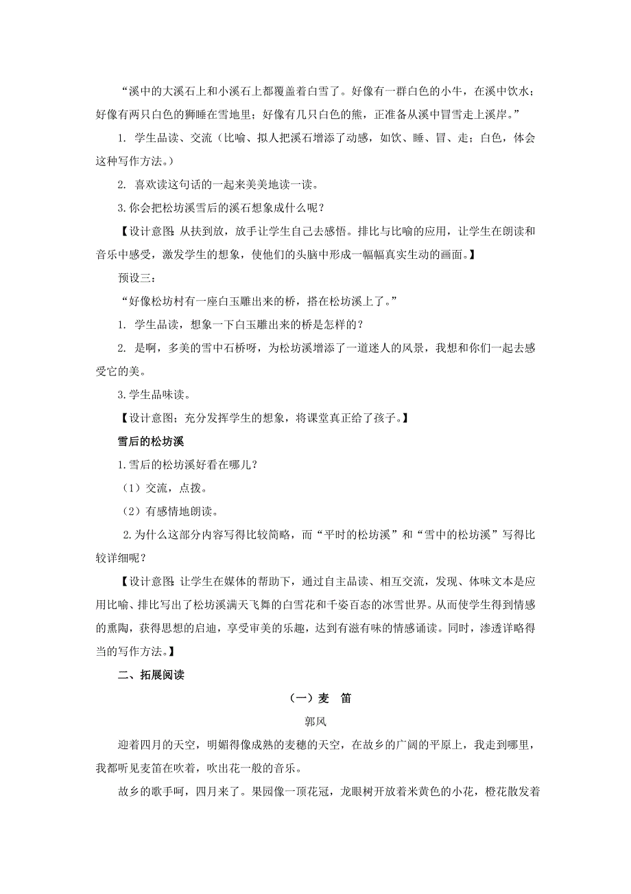 五年级语文下册《松坊溪的冬天》教案 冀教版_第4页