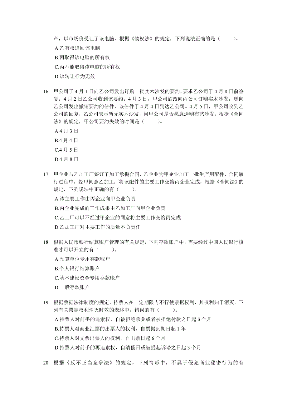 2017年注册会计师－经济法考前押题与答案解析_第4页