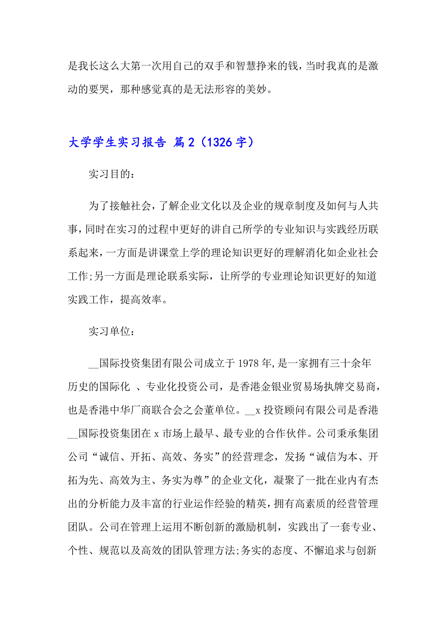 有关大学学生实习报告五篇_第4页