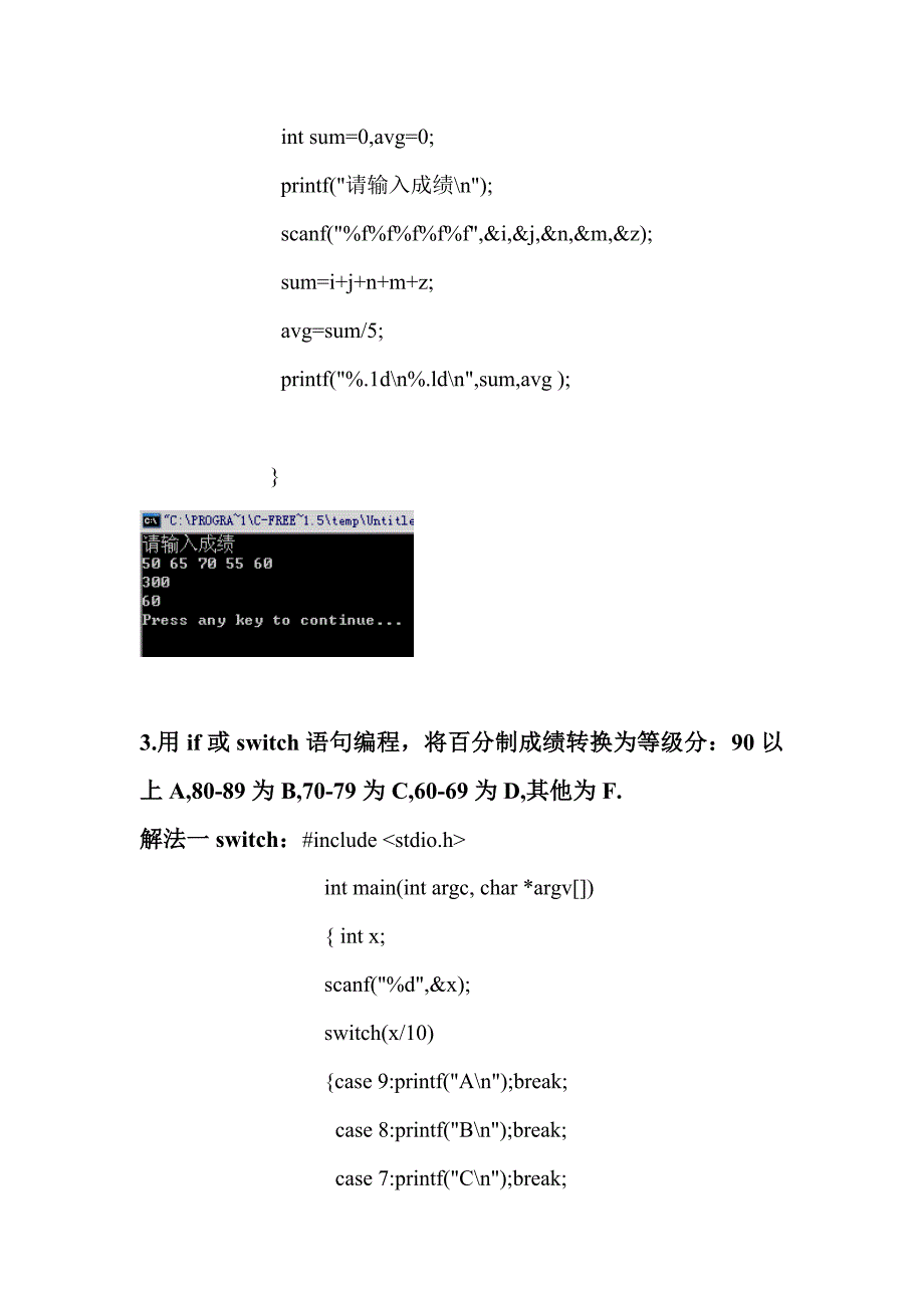 C语言编程习题_第2页