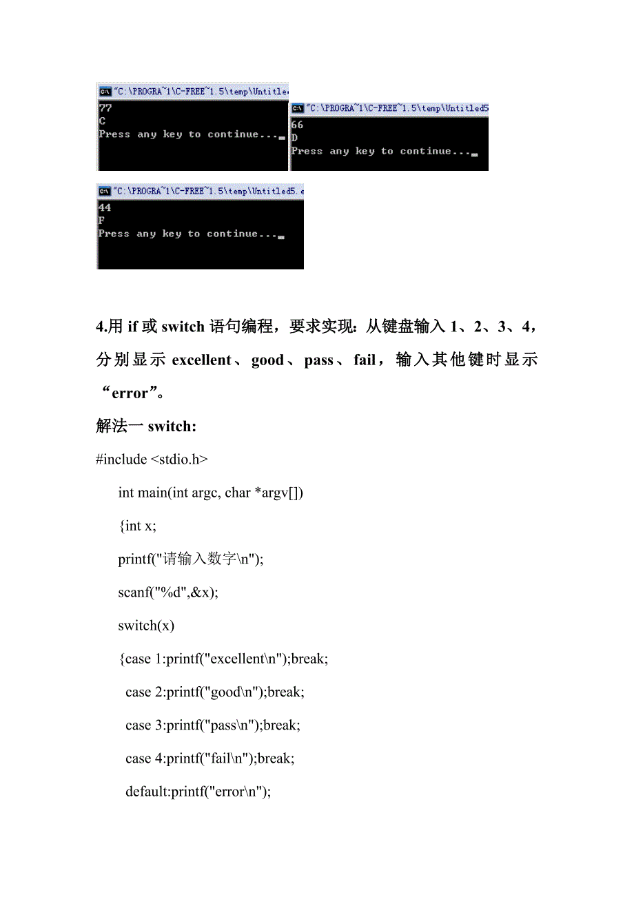 C语言编程习题_第4页