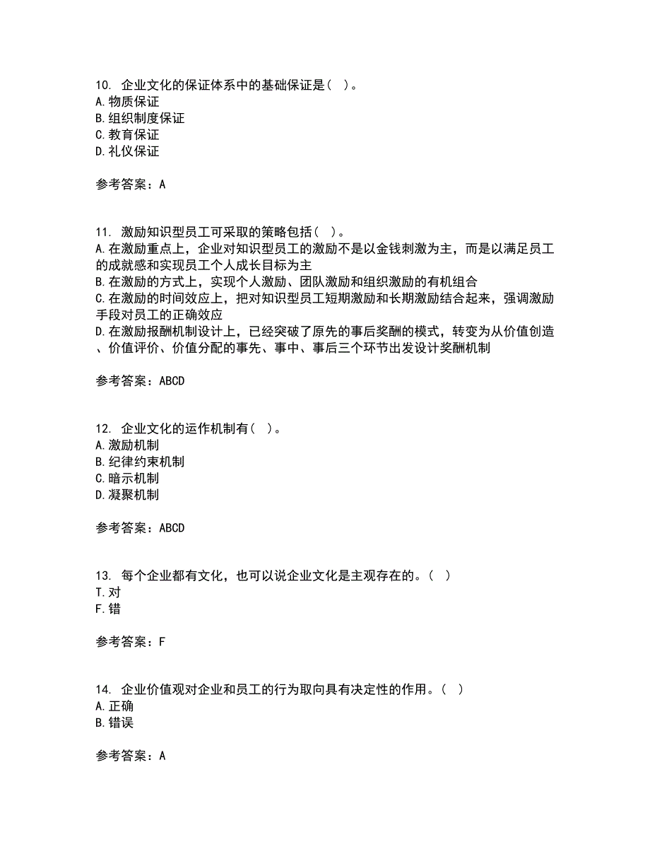 北京理工大学21秋《企业文化》复习考核试题库答案参考套卷80_第3页