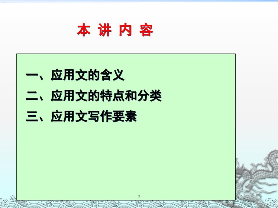 大学语文应用文写作基础知识ppt课件.ppt_第3页