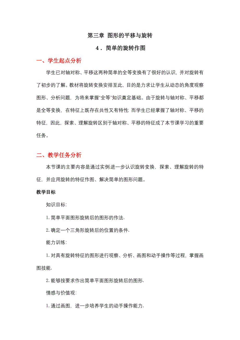 数学：第三章 简单的旋转作图教案(北师大版八年级上)_第1页