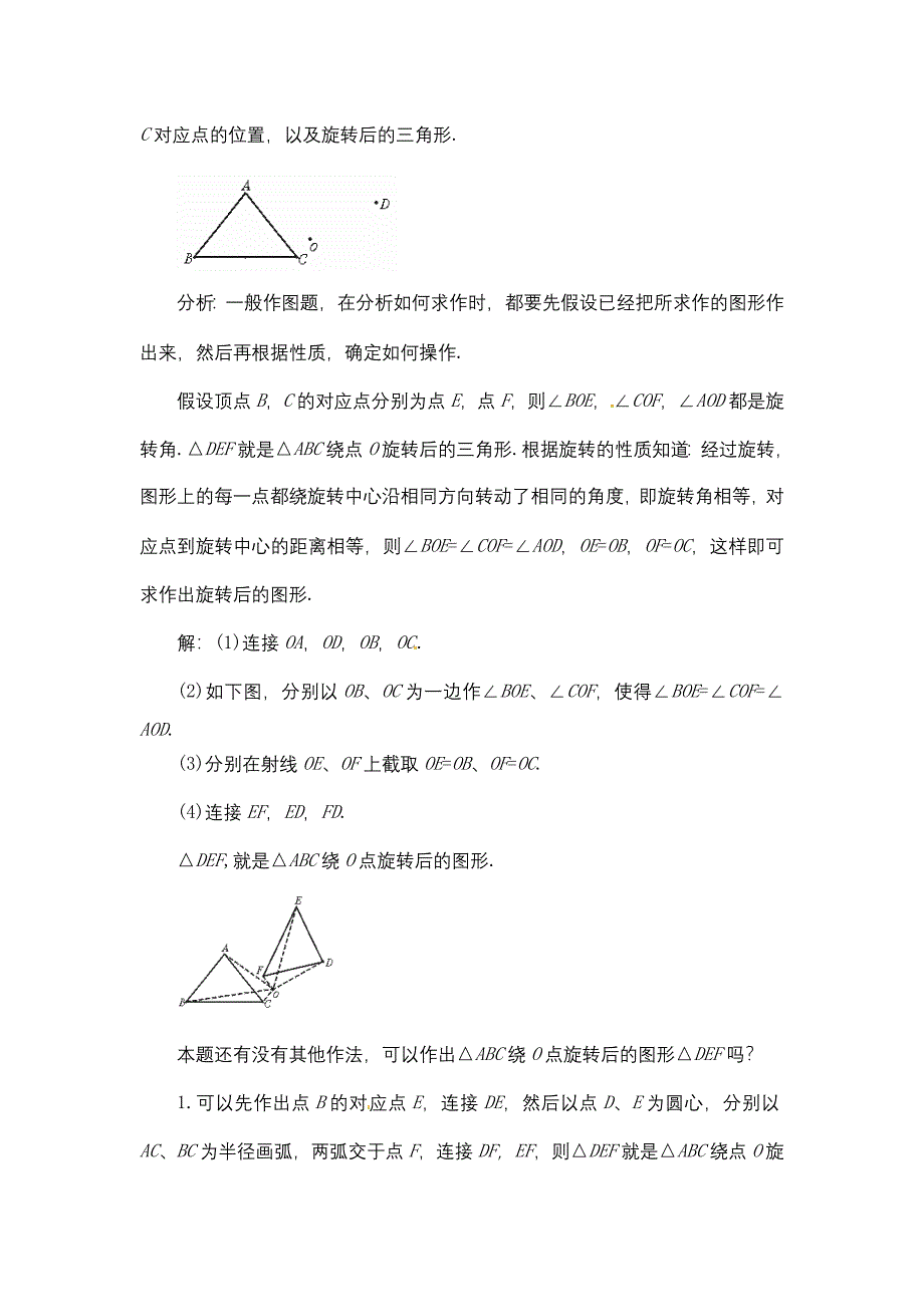 数学：第三章 简单的旋转作图教案(北师大版八年级上)_第4页