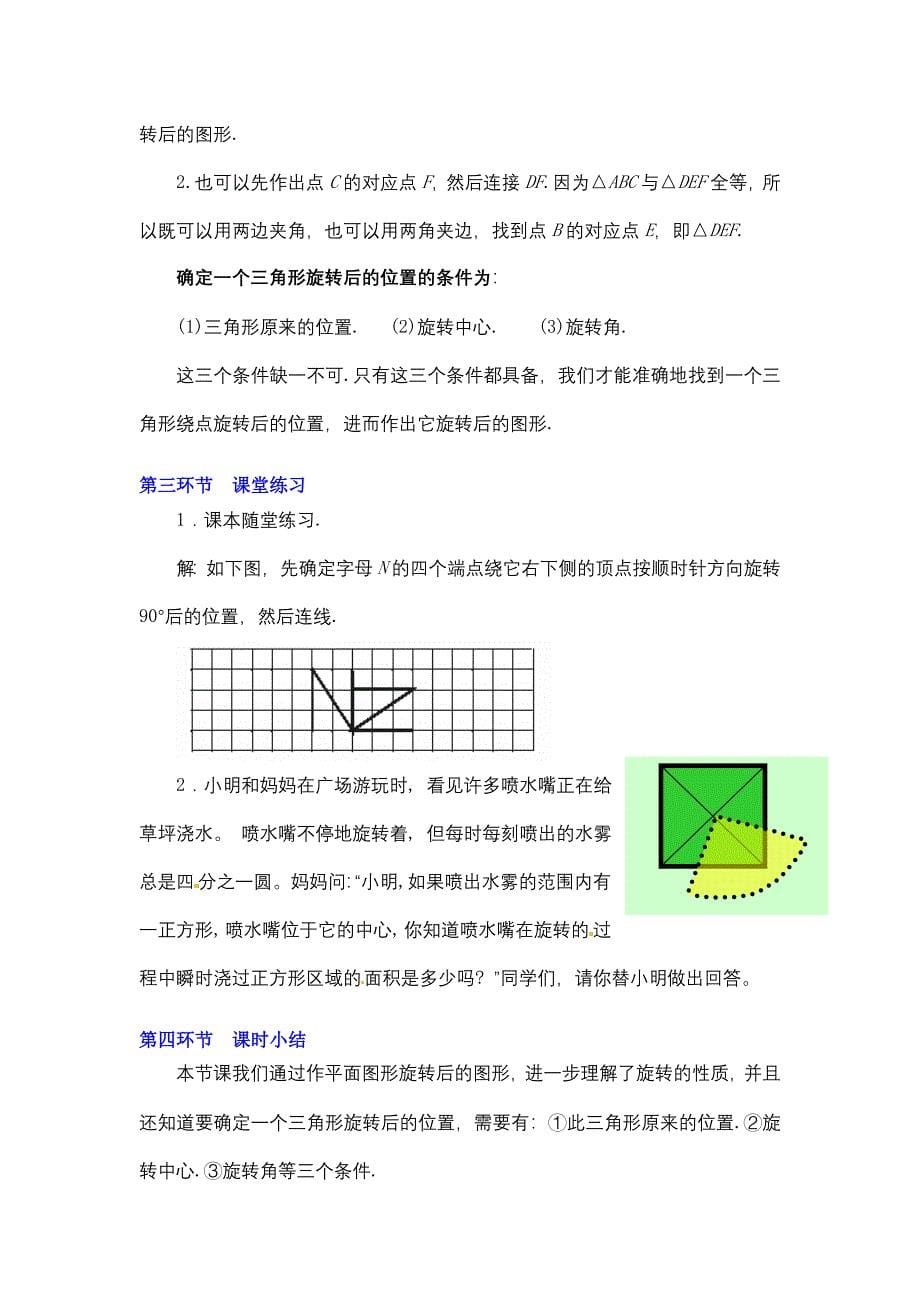 数学：第三章 简单的旋转作图教案(北师大版八年级上)_第5页