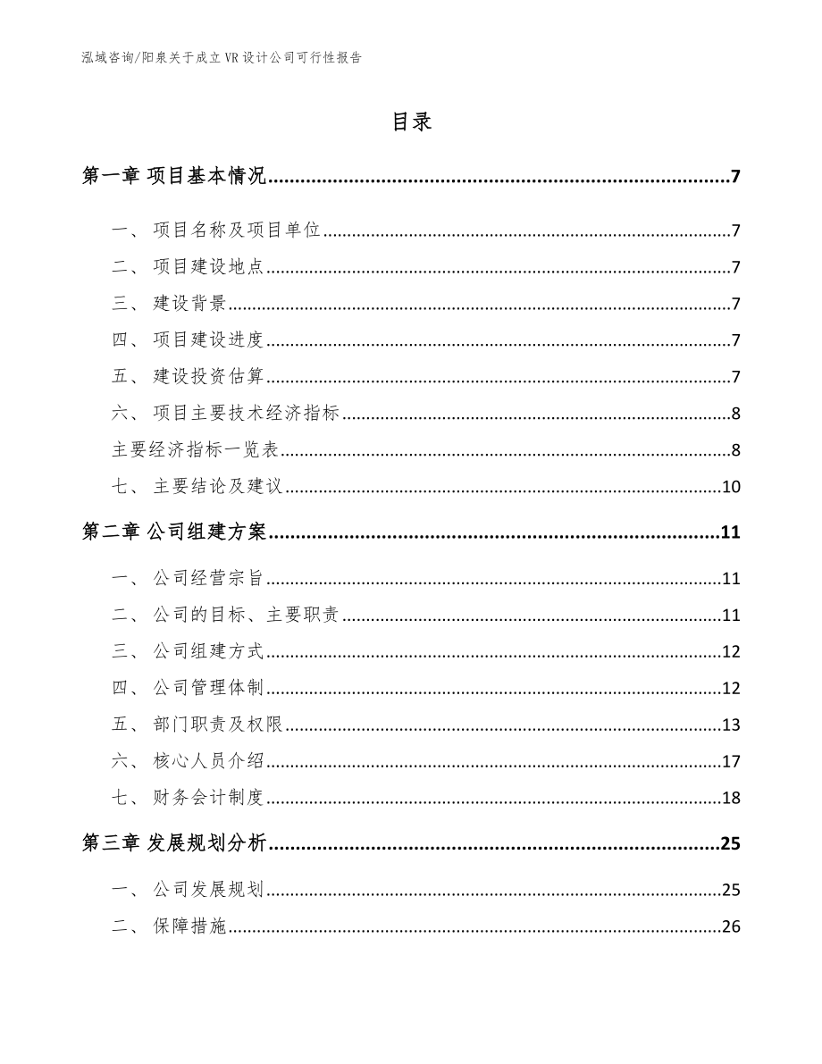 阳泉关于成立VR设计公司可行性报告（模板范本）_第2页