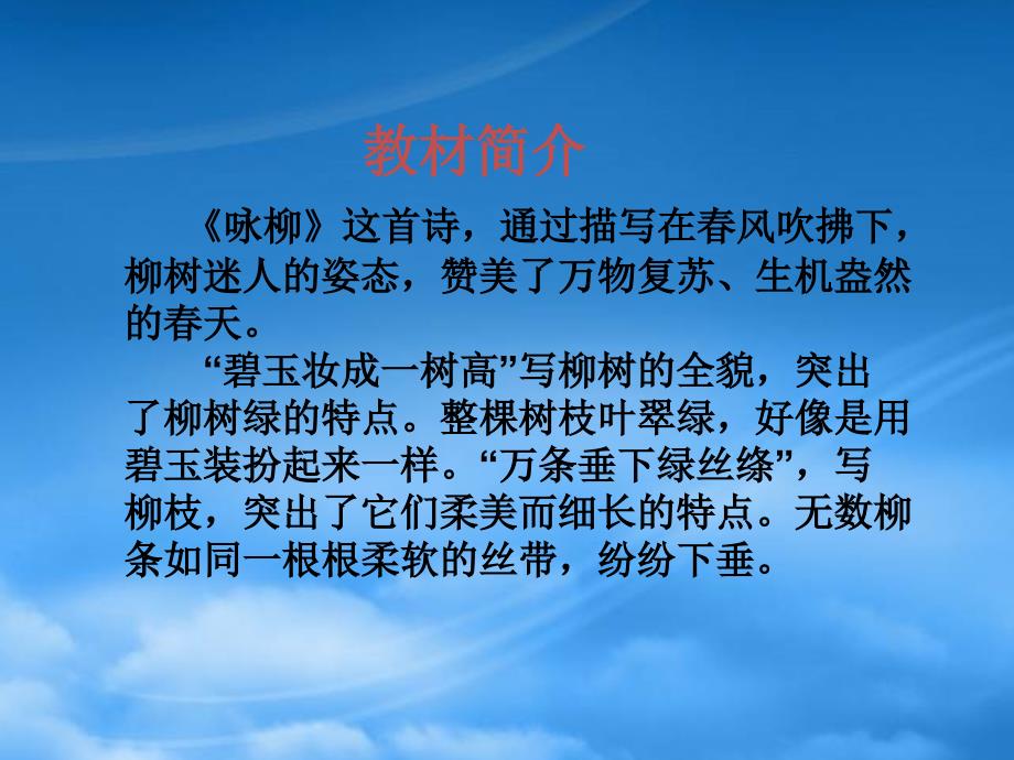 二年级语文下册古诗两首咏柳3课件语文S_第3页