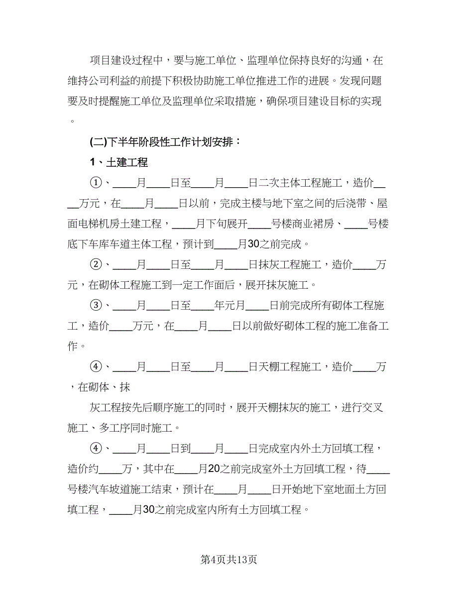 美容师的下半年工作计划范本（6篇）.doc_第4页