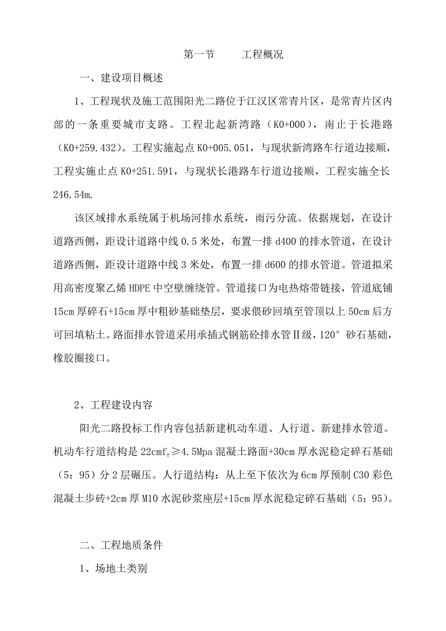 精品资料（2021-2022年收藏的）深沟槽开挖及支护专项安全方案_第3页