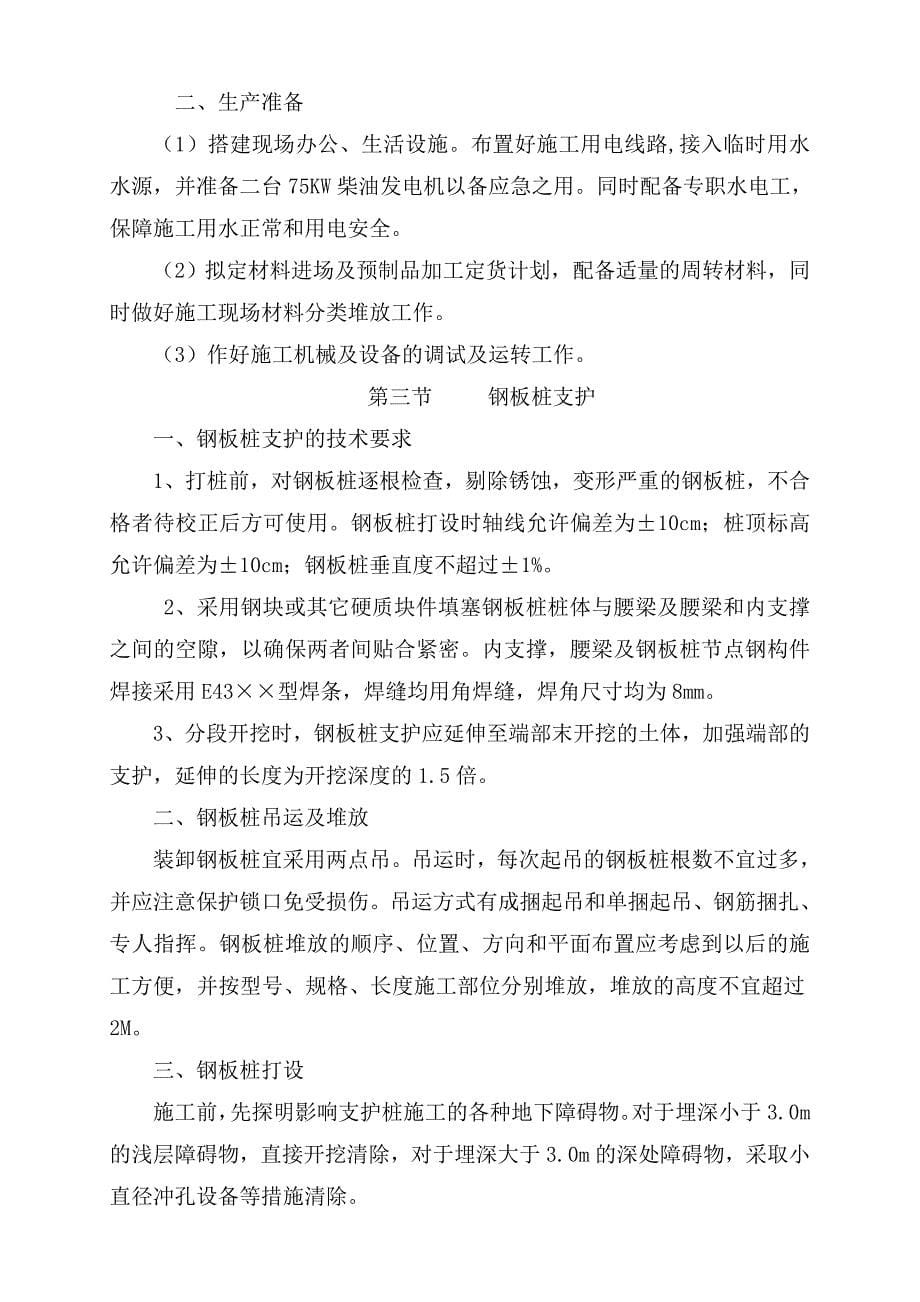 精品资料（2021-2022年收藏的）深沟槽开挖及支护专项安全方案_第5页