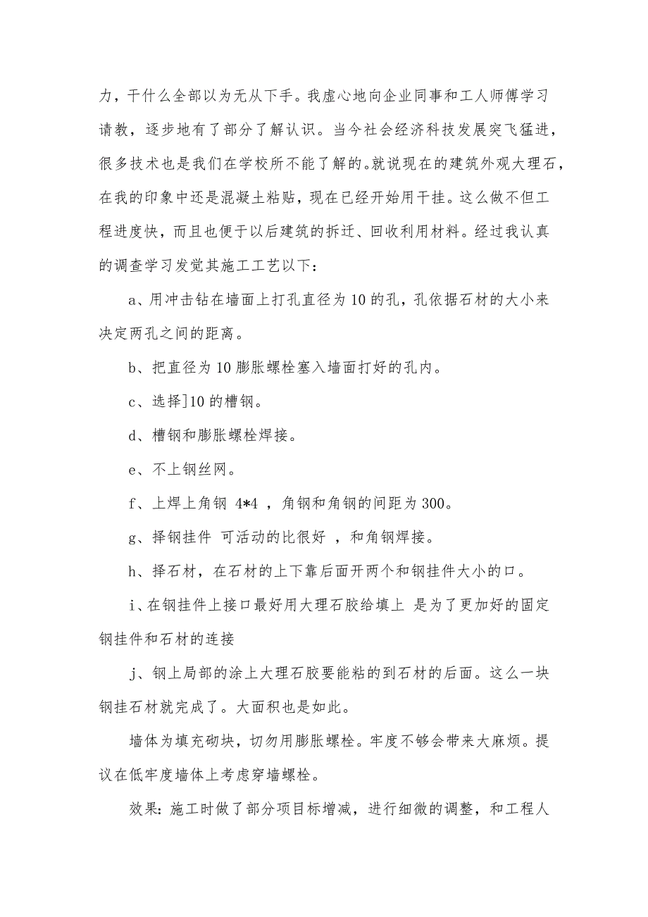 装饰设计实习汇报_第3页