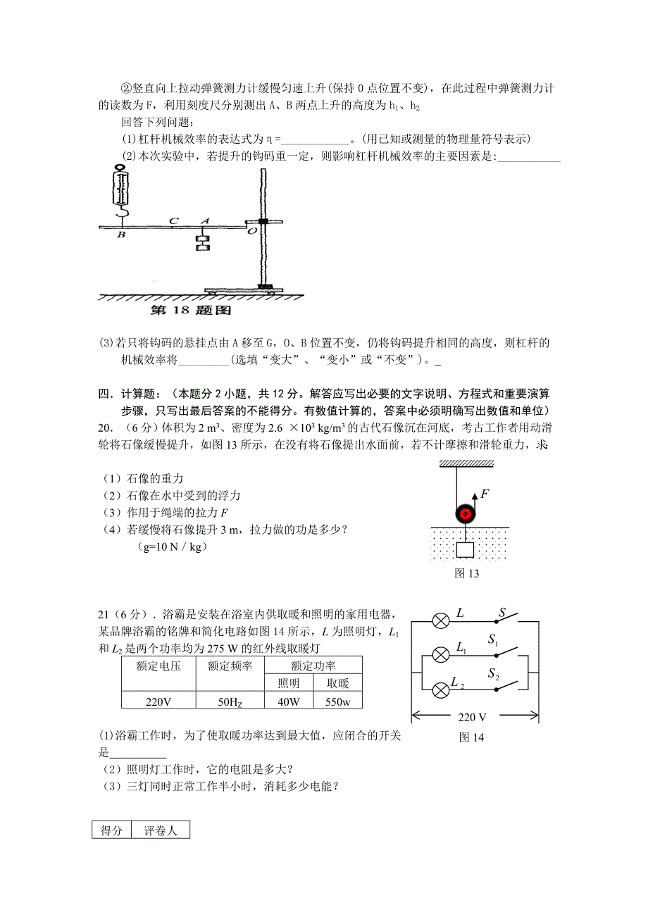 2012年初中学业水平测试物理模拟试题5及答案_第4页