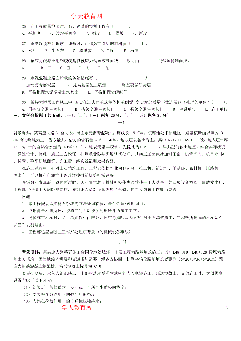 一级建造师历年真题2006年公路工程实务-考试试卷及答案_第3页