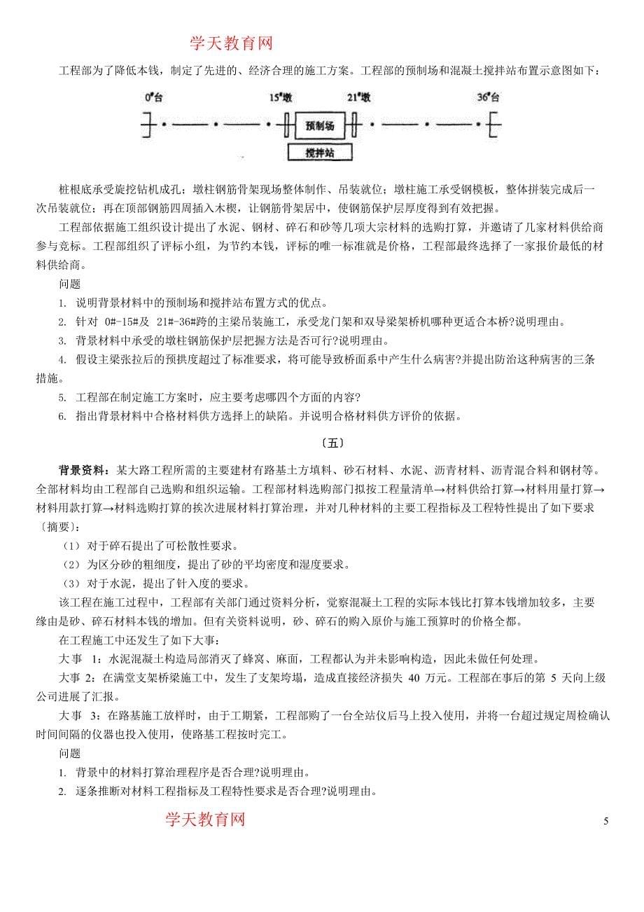 一级建造师历年真题2006年公路工程实务-考试试卷及答案_第5页