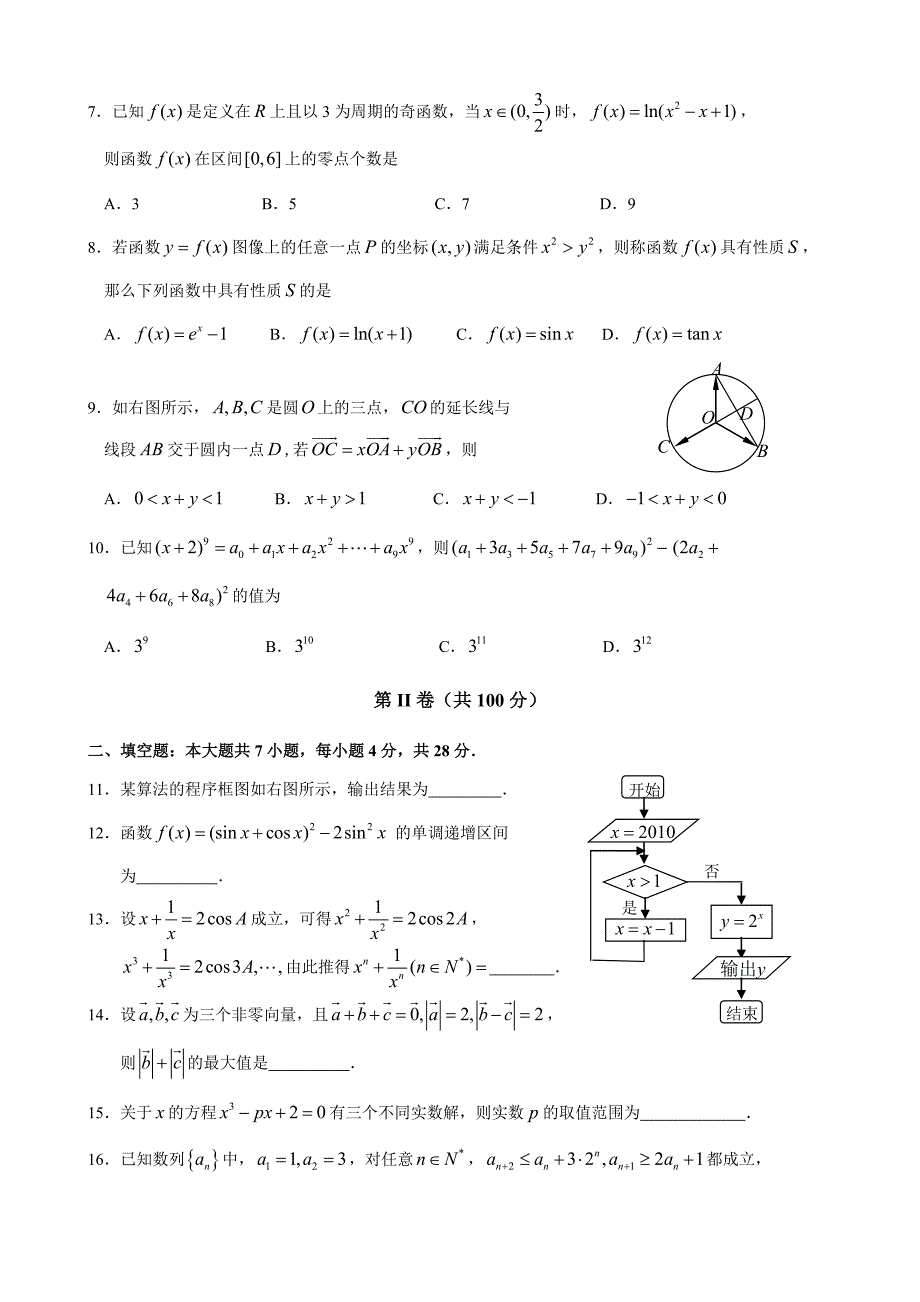 浙江省五校联考2010学年高中数学第一次试题 理 新人教A版.doc_第2页