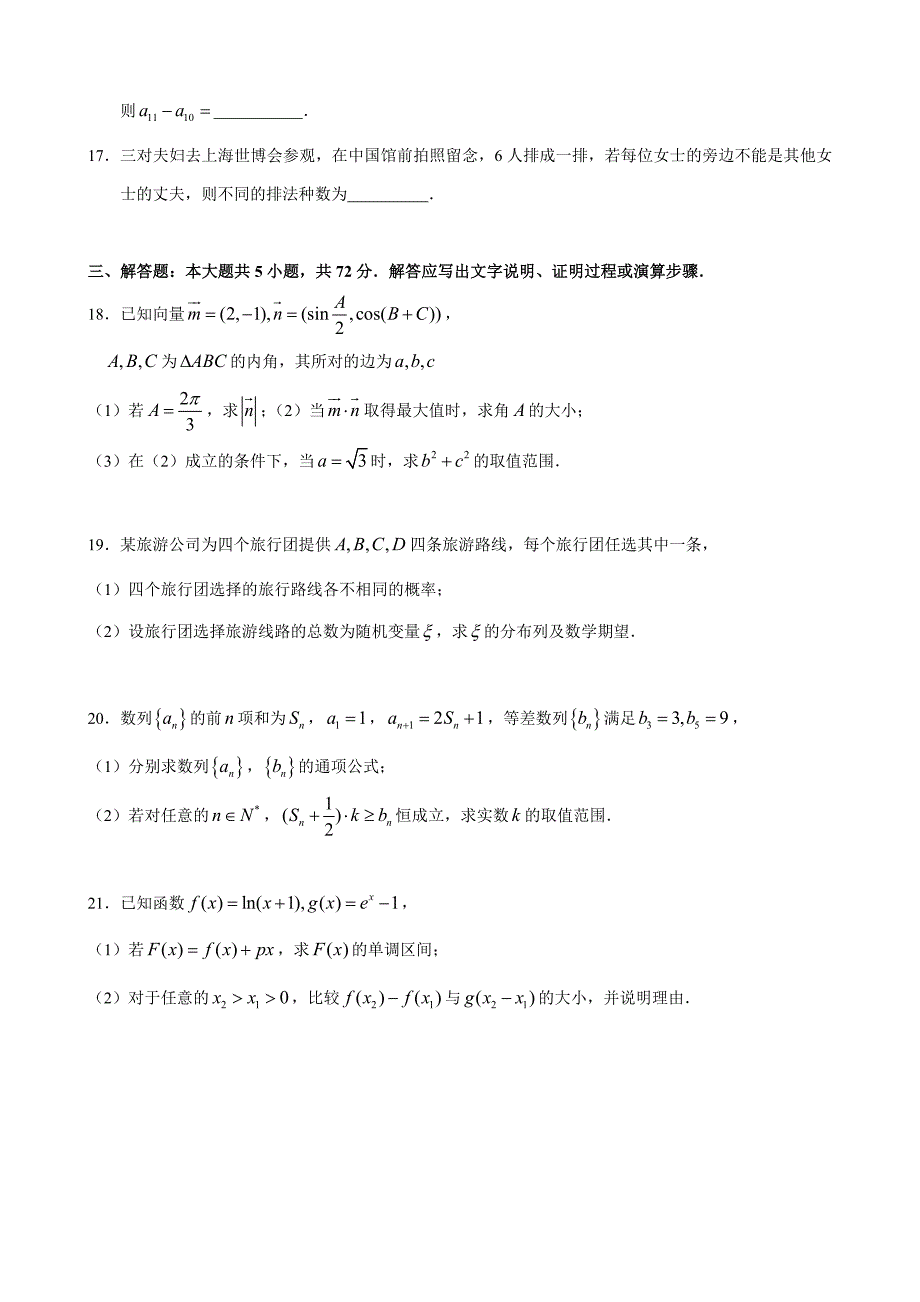 浙江省五校联考2010学年高中数学第一次试题 理 新人教A版.doc_第3页