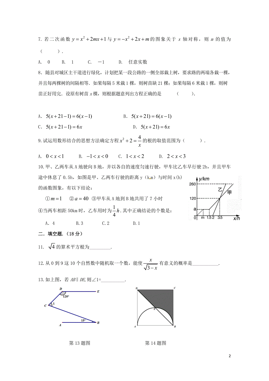 山东省泰安市中考数学全真模拟试题二0525288_第2页