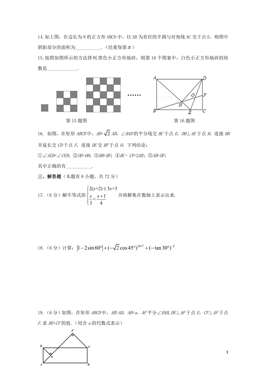 山东省泰安市中考数学全真模拟试题二0525288_第3页