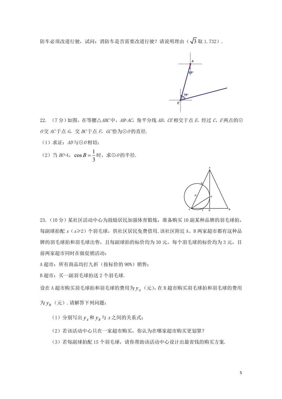 山东省泰安市中考数学全真模拟试题二0525288_第5页