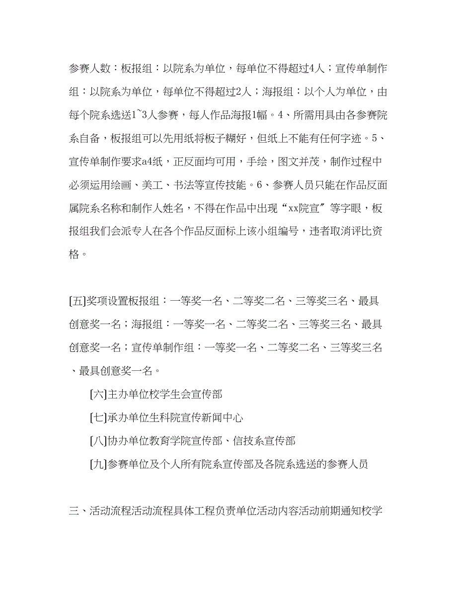 2023年某某杯宣传技能大赛活动策划书范文.docx_第2页