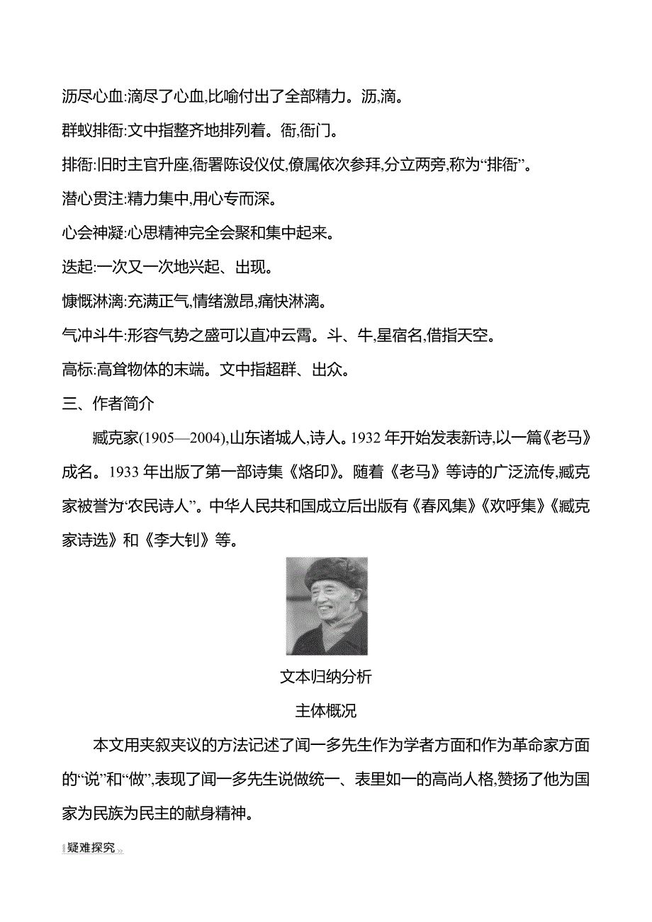 2021-2022 部编版语文 七年级下册 第一单元 2.说　和　做——记闻一多先生言行片段 提分训练（教师版）_第2页