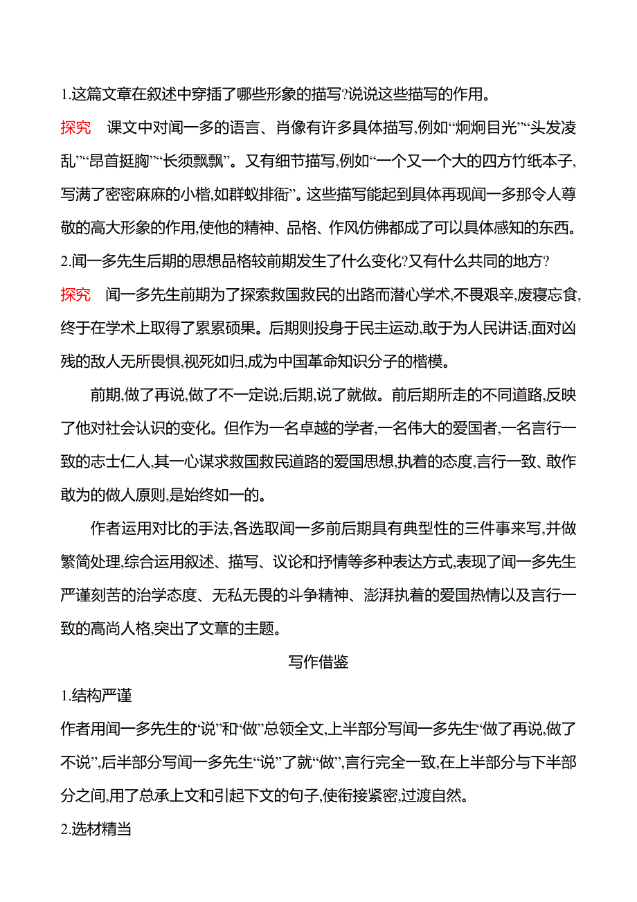 2021-2022 部编版语文 七年级下册 第一单元 2.说　和　做——记闻一多先生言行片段 提分训练（教师版）_第3页