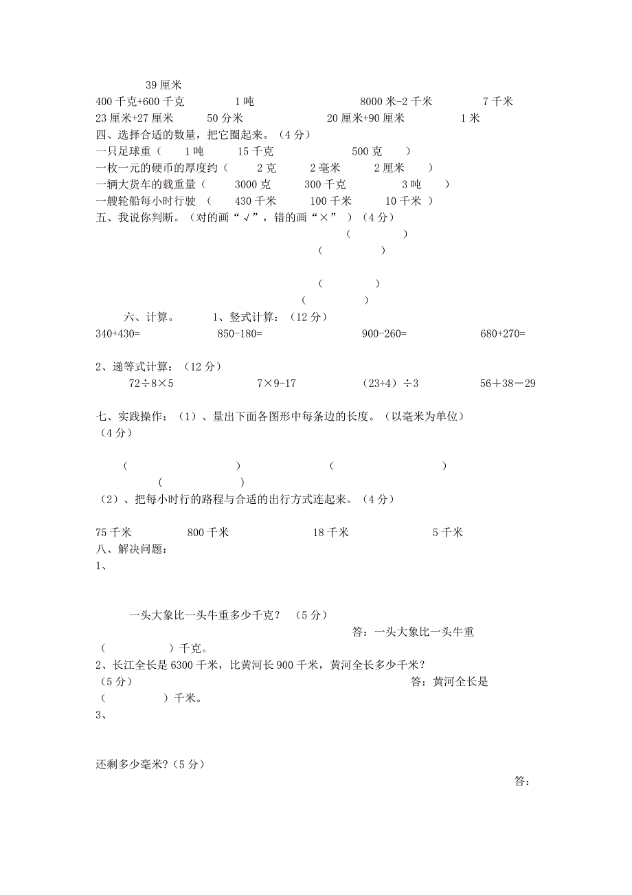 人教版三年级上册数学第一单元测试卷.doc_第2页