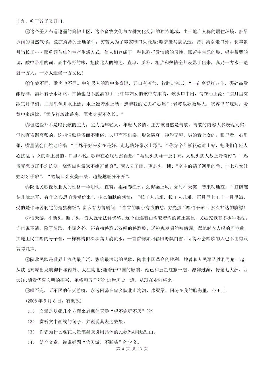 四川省成都市八年级下学期语文期末考试试卷_第4页