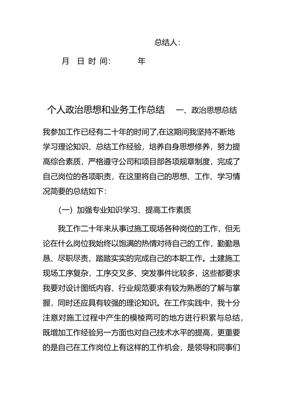 职称申报 政治思想和个人业务工作总结_第2页