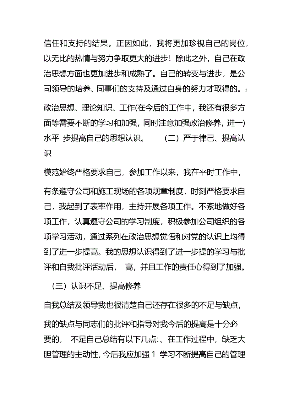 职称申报 政治思想和个人业务工作总结_第3页