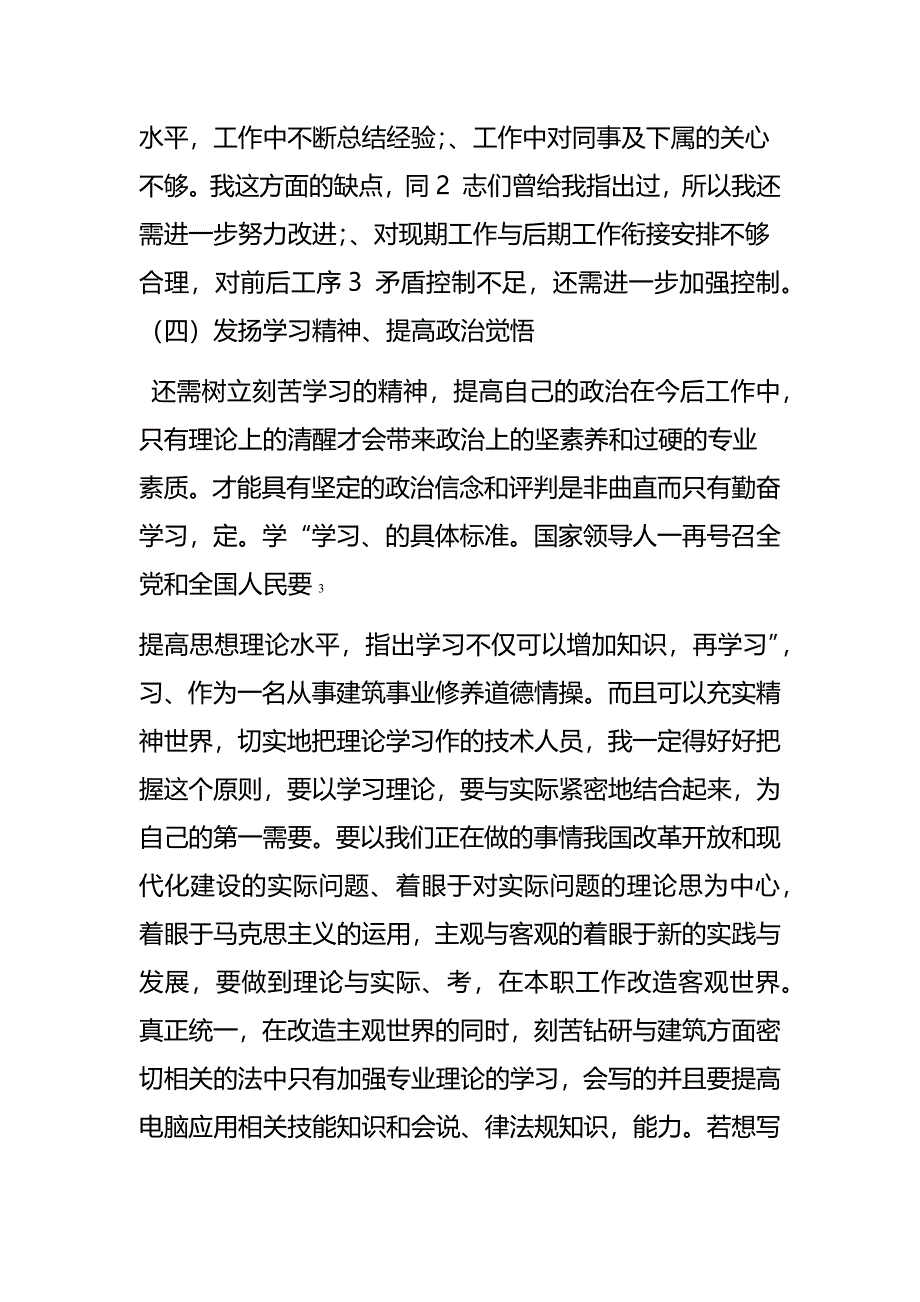 职称申报 政治思想和个人业务工作总结_第4页