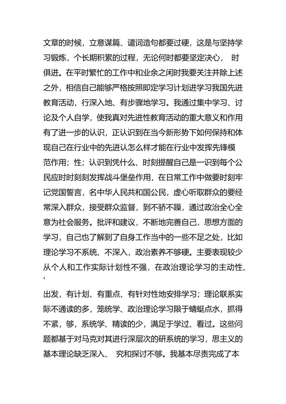 职称申报 政治思想和个人业务工作总结_第5页