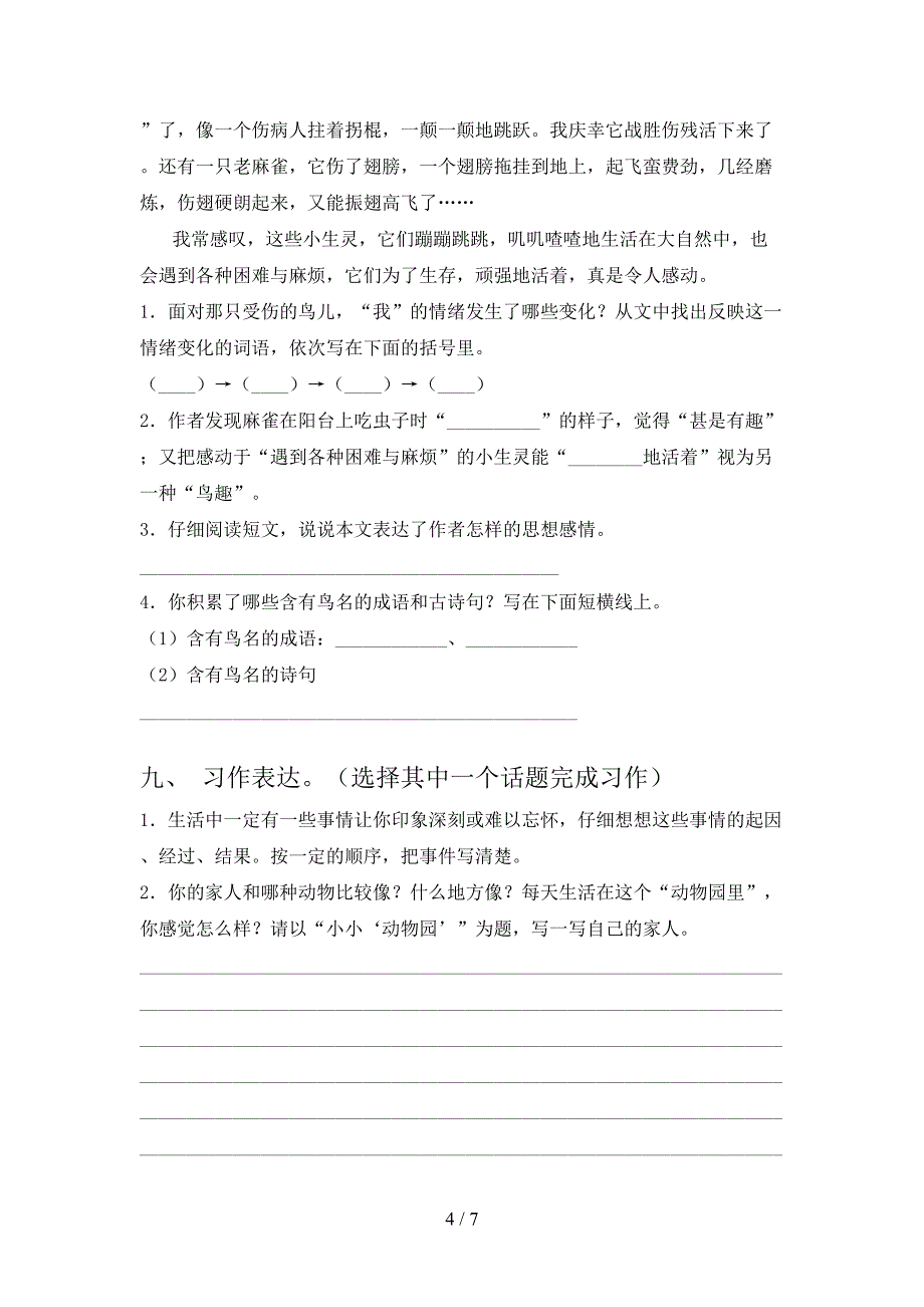 新人教版四年级语文上册期中试卷(新版).doc_第4页