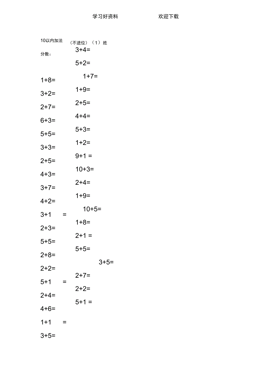 10以内加法题库可直接打印_第1页