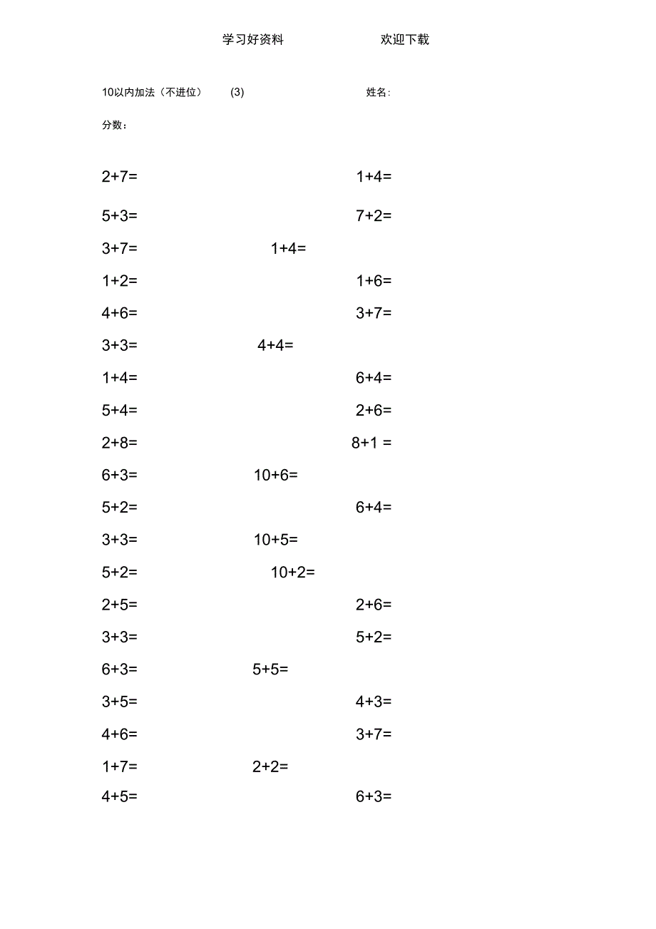 10以内加法题库可直接打印_第4页