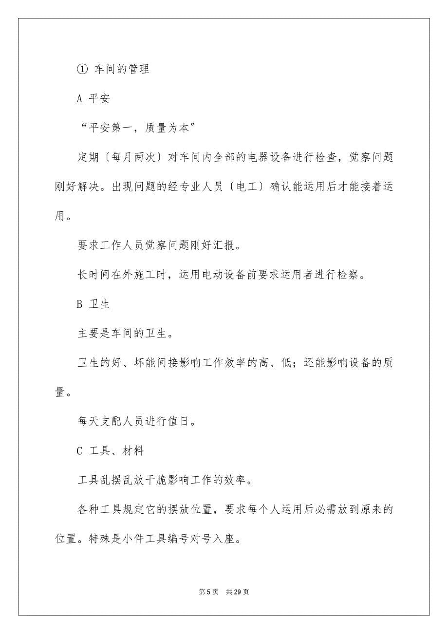 2023年在公司的个人述职报告.docx_第5页