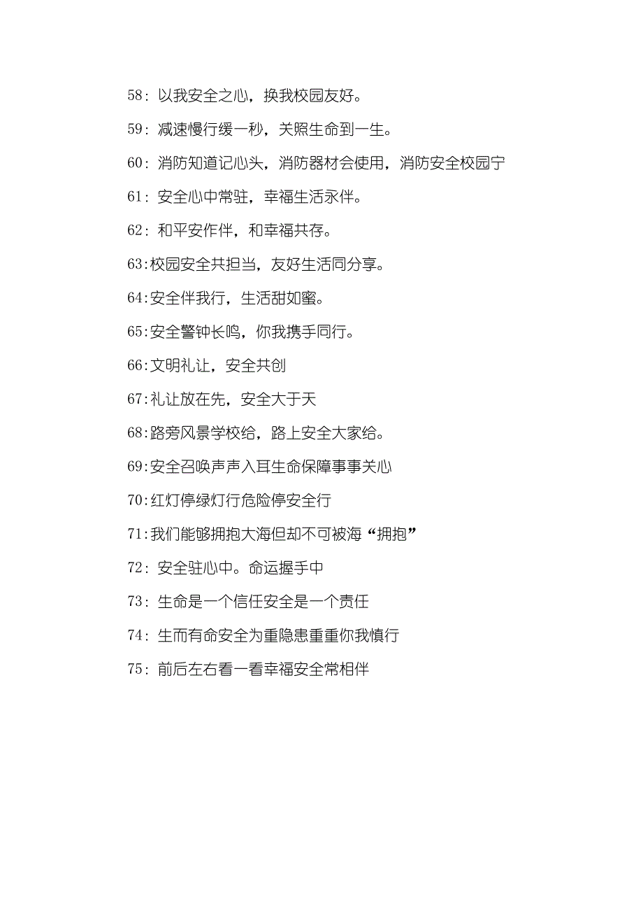 团体拓展口号_校园安全口号75条_第4页