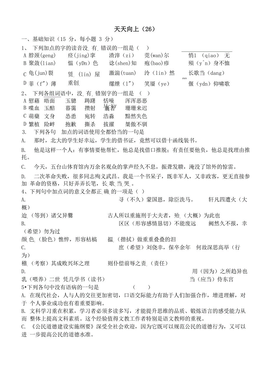 天天向上学生版_第1页