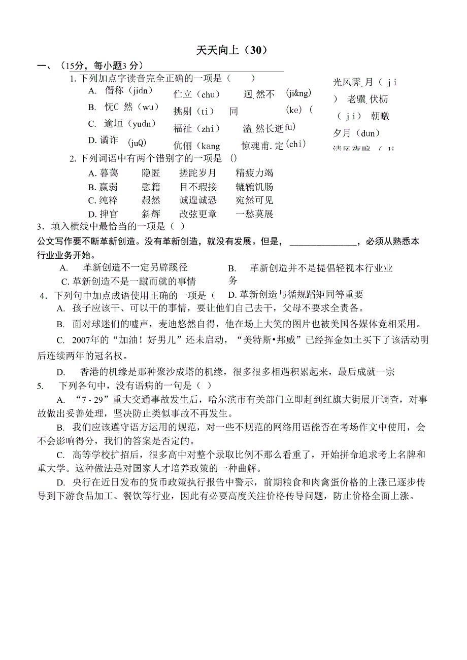 天天向上学生版_第4页