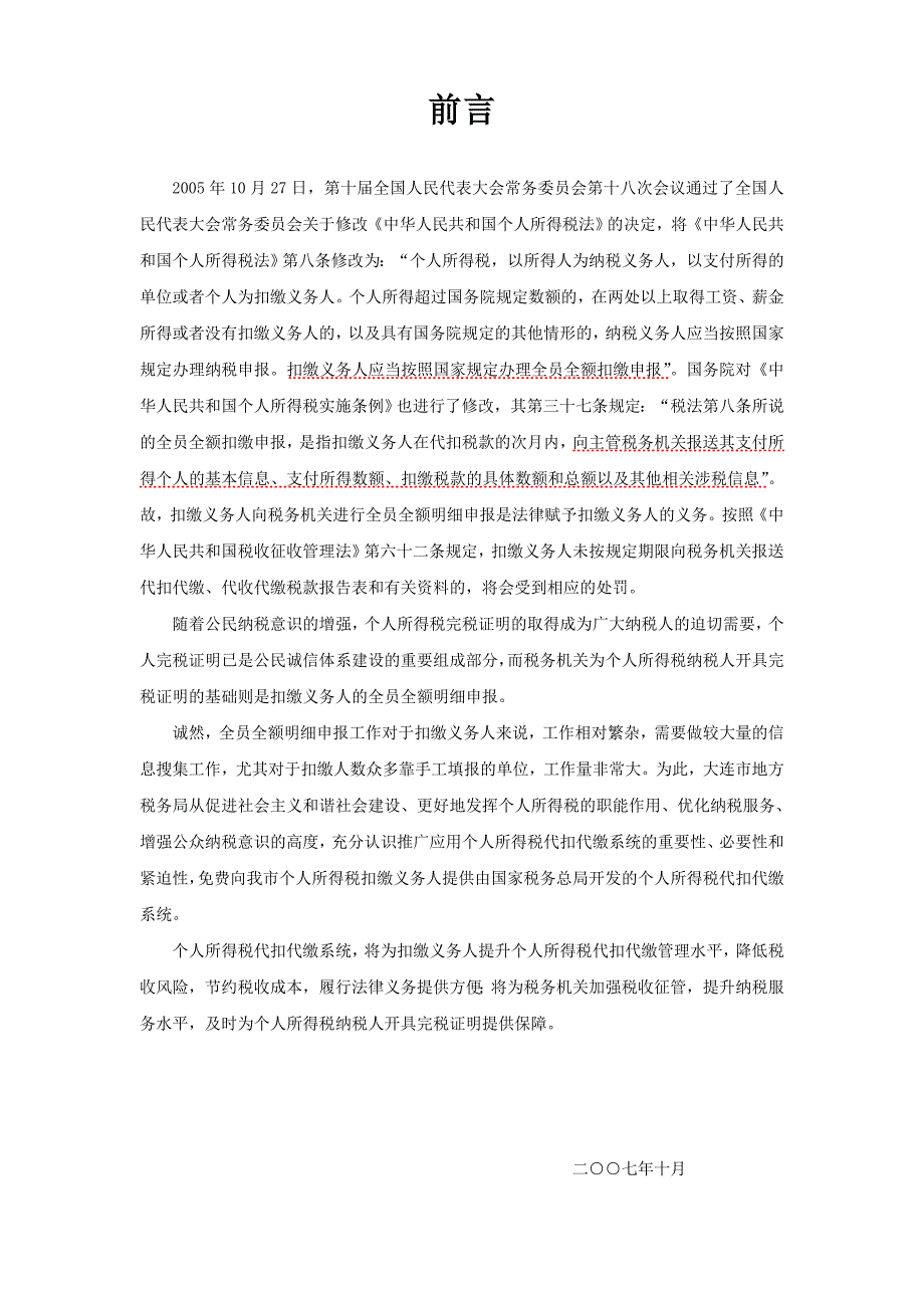 个人所得税代扣代缴系统主要操作流程及注意事项_第2页