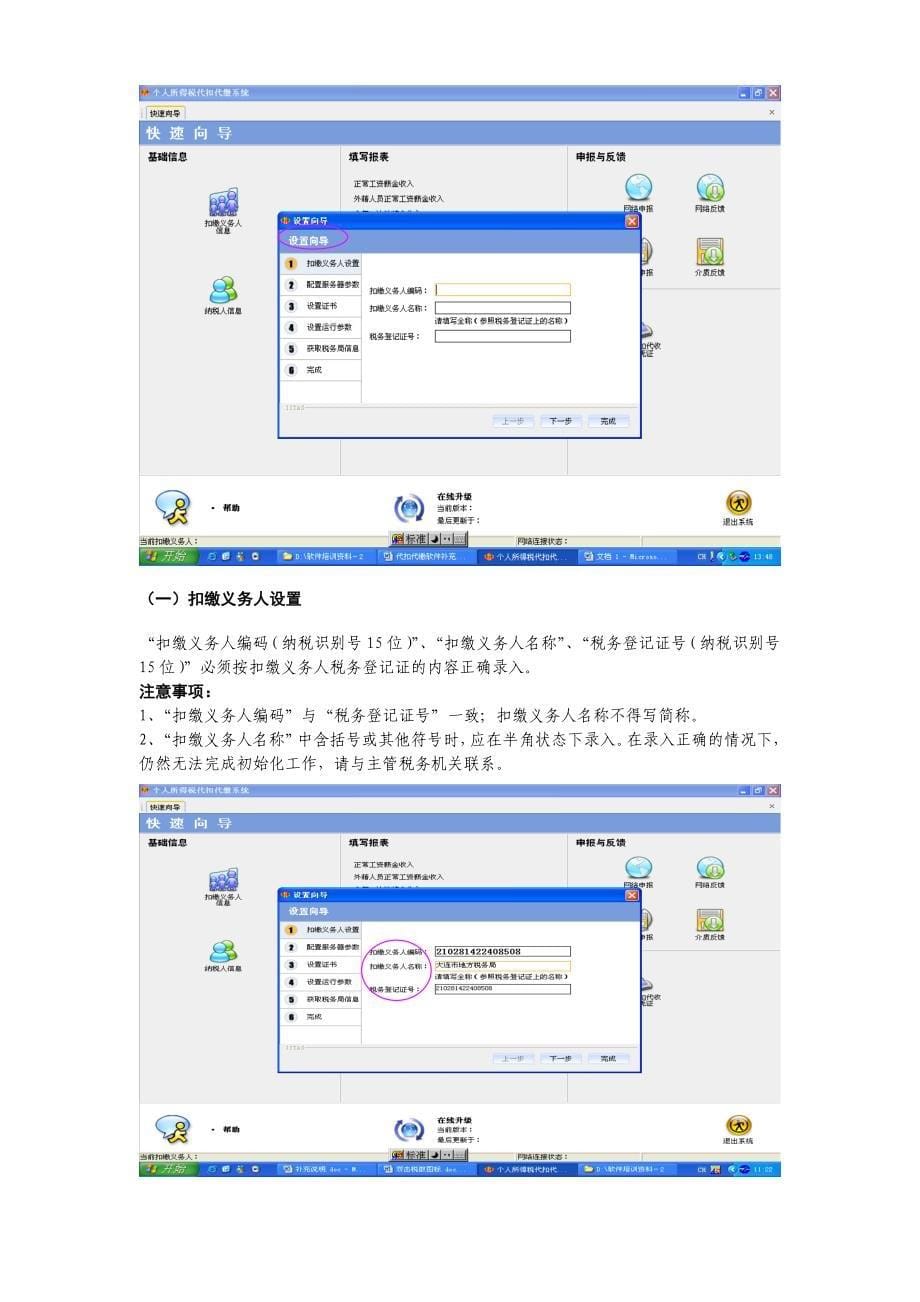 个人所得税代扣代缴系统主要操作流程及注意事项_第5页