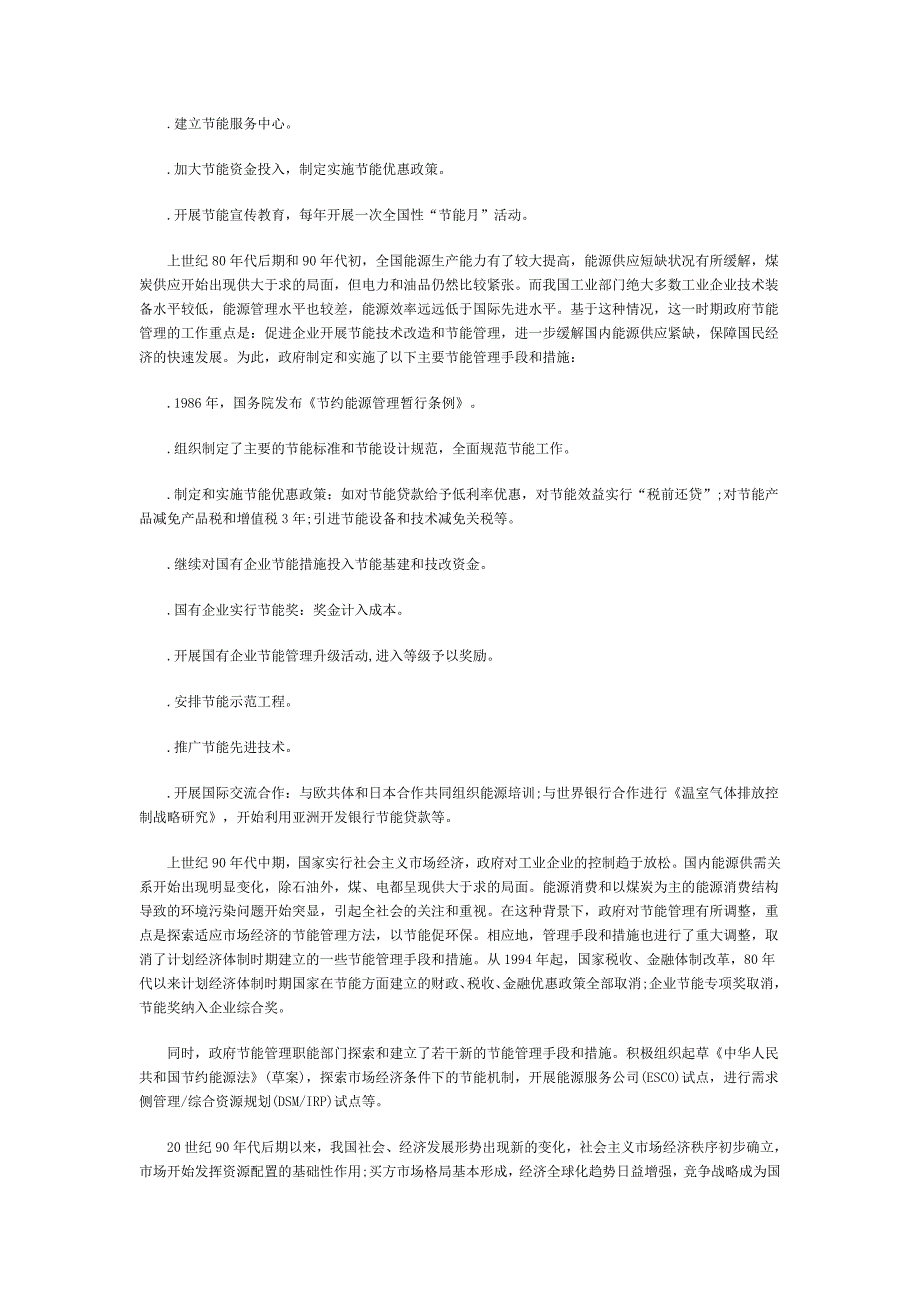 国内外工业节能政策调研分析_第4页