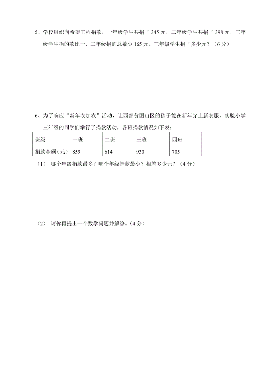 三年级数学第二单元测试_第4页