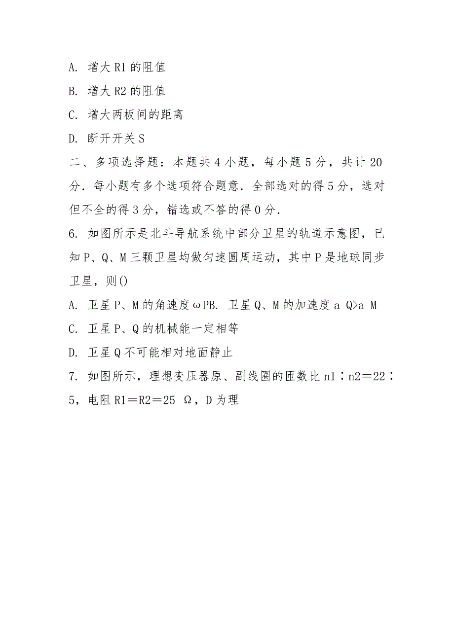 物理-江苏省镇江市2021届高三第一次模拟考试镇江一模(三).docx_第3页