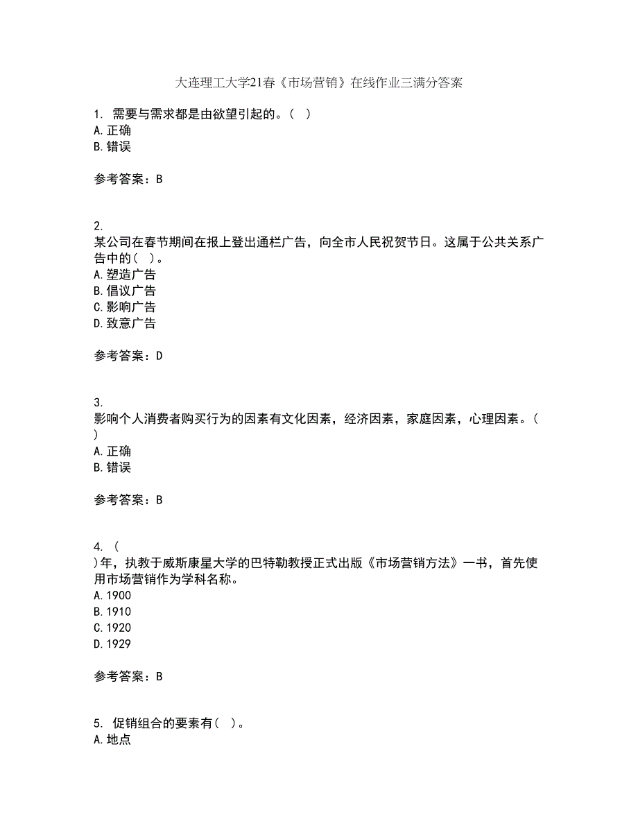 大连理工大学21春《市场营销》在线作业三满分答案57_第1页